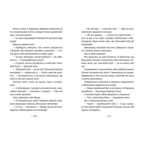 Книга Емі і Таємний Клуб Супердівчат. На сцені. Книга 3 - Агнєшка Мєлех Видавництво Старого Лева (9786176798064)