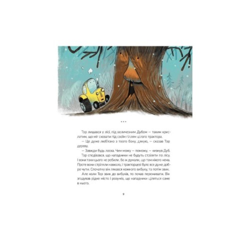 Книга Тор - тракторець, що тягне танк - Оля Русіна Видавництво Старого Лева (9789664481325)