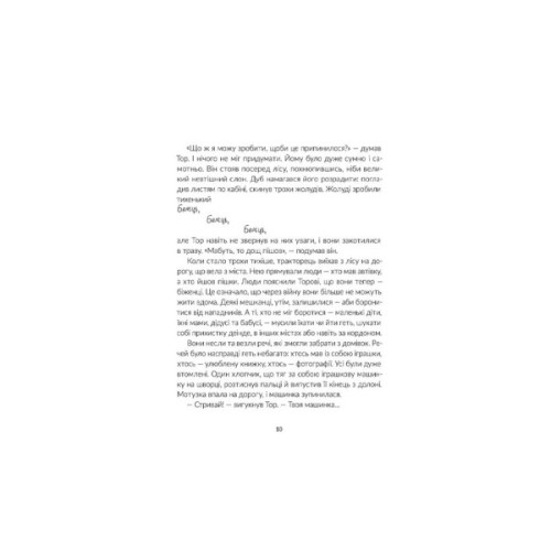 Книга Тор - тракторець, що тягне танк - Оля Русіна Видавництво Старого Лева (9789664481325)