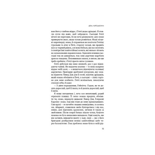 Книга Світанок перед Жнивами - Сюзанна Коллінз BookChef (9786175484647)