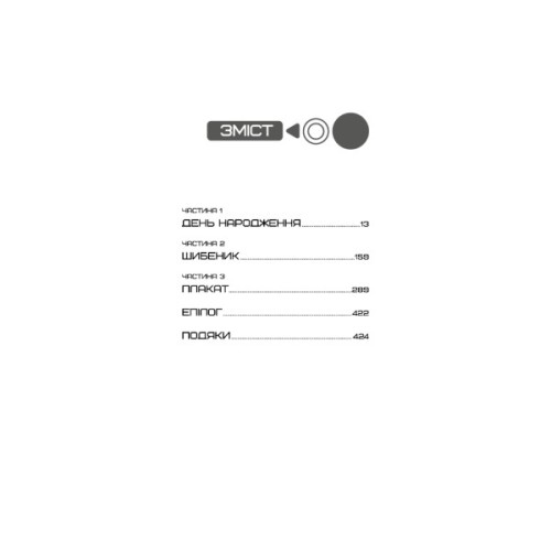 Книга Світанок перед Жнивами - Сюзанна Коллінз BookChef (9786175484647)