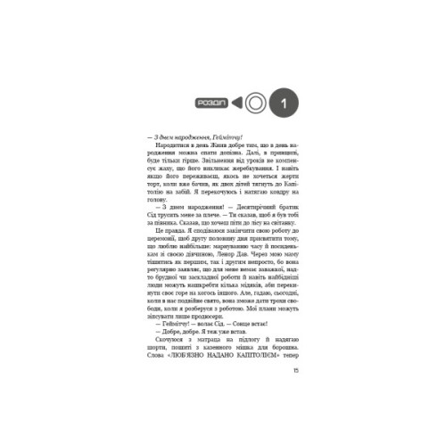 Книга Світанок перед Жнивами - Сюзанна Коллінз BookChef (9786175484647)