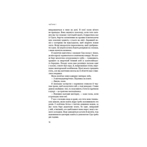 Книга Світанок перед Жнивами - Сюзанна Коллінз BookChef (9786175484647)