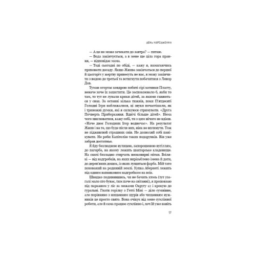 Книга Світанок перед Жнивами - Сюзанна Коллінз BookChef (9786175484647)