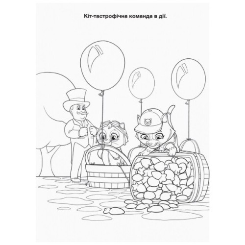 Книга Щенячий Патруль. Пригодницькі розмальовки. Літаючі кошики Ранок (9786177846184)