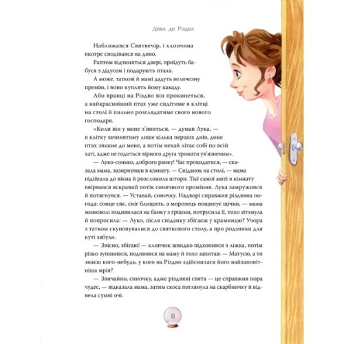 Книга Дива до Різдва - Леся Антонова Видавництво РМ (9786178512590)