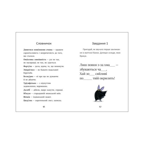 Книга Я вже читаю. Баночка страху - Барбара Супел Ранок (9786170993656)