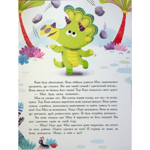 Книга Сім історій про динозаврів - Коралі Содо Ранок (9786170984739)