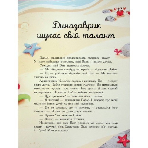 Книга Сім історій про динозаврів - Коралі Содо Ранок (9786170984739)