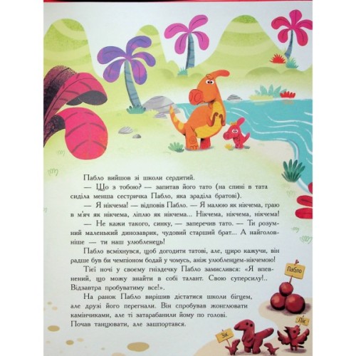 Книга Сім історій про динозаврів - Коралі Содо Ранок (9786170984739)