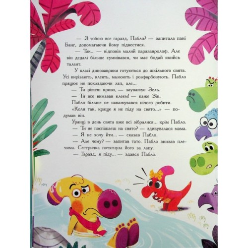 Книга Сім історій про динозаврів - Коралі Содо Ранок (9786170984739)