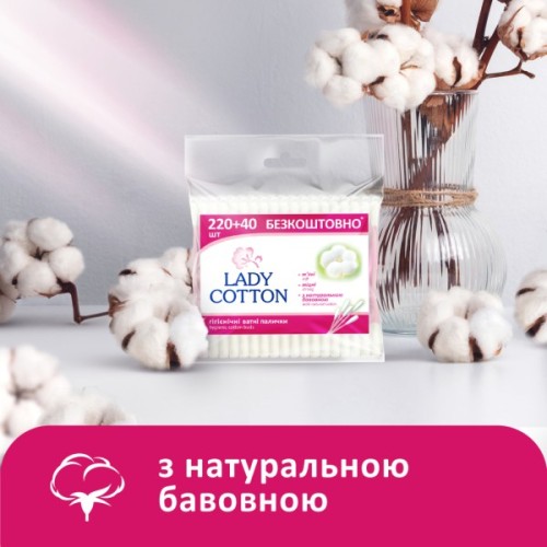Ватні палички Lady Cotton В поліетиленовому пакеті 220+40 шт. (4823071670738)