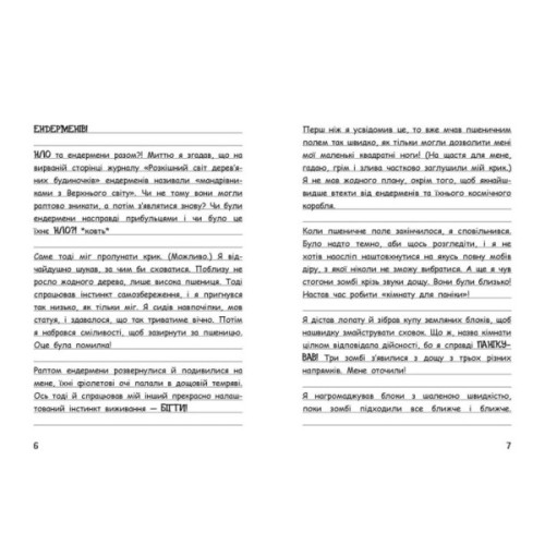 Книга Вімпі Стів. Таємниці Майнкрафта! Книга 6 Ранок (9786170985637)