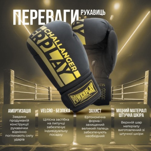 Боксерські рукавички PowerPlay 3086 Matt Challenger Чорно-Жовті 12 унцій (PP_3086_12oz_Bl/Yellow)