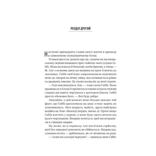 Книга Блок D - Фріда Мак-Фадден Vivat (9786171714793)