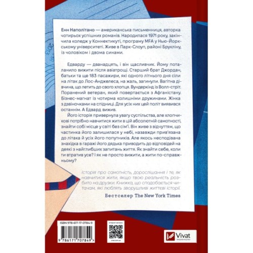 Книга Любий Едварде - Енн Наполітано Vivat (9786171707849)