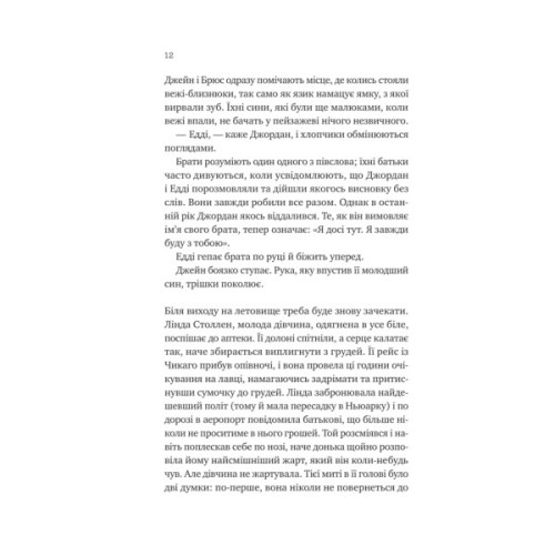 Книга Любий Едварде - Енн Наполітано Vivat (9786171707849)