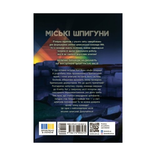 Книга Міські шпигуни. Місто мертвих. Книга 3 - Джеймс Понті Ранок (9786170993274)