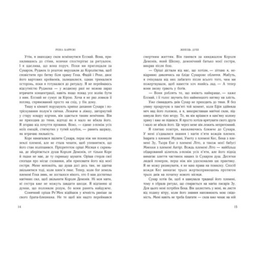 Книга Жнець душ. Книга 2 - Рена Баррон Readberry (9786170996480)