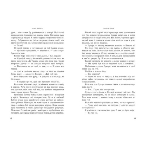 Книга Жнець душ. Книга 2 - Рена Баррон Readberry (9786170996480)