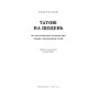 Книга Татові на щодень. 366 роздумів про батьківство, любов і виховання дітей - Раян Голідей Наш Формат (9786178277857)