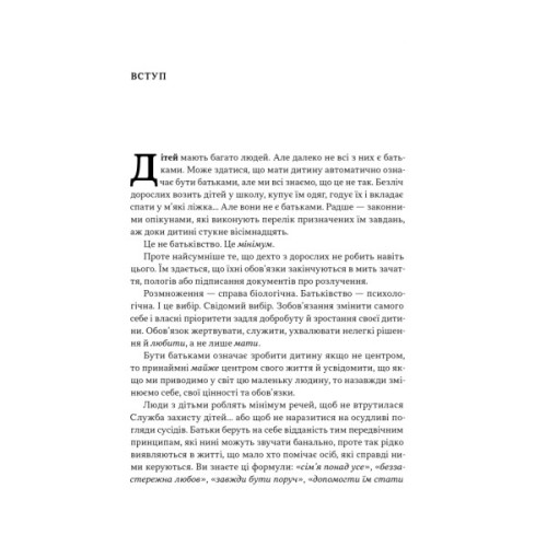 Книга Татові на щодень. 366 роздумів про батьківство, любов і виховання дітей - Раян Голідей Наш Формат (9786178277857)