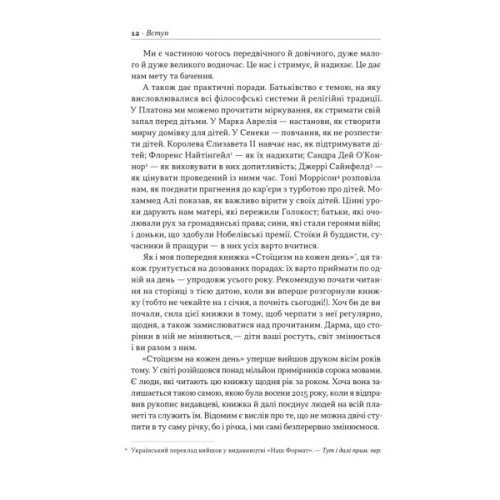 Книга Татові на щодень. 366 роздумів про батьківство, любов і виховання дітей - Раян Голідей Наш Формат (9786178277857)
