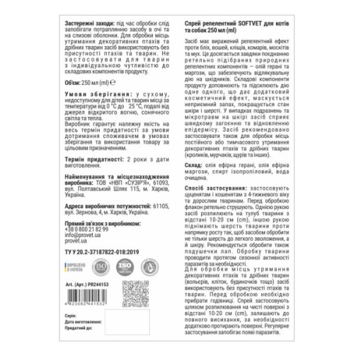 Спрей для тварин ProVET SOFTVET репелентний для котів та собак 250 мл (4823082441532)