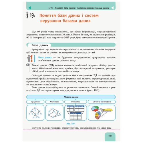 Підручник Інформатика. Рівень стандарту. Для 10(11) класу Ранок (9786170943545)
