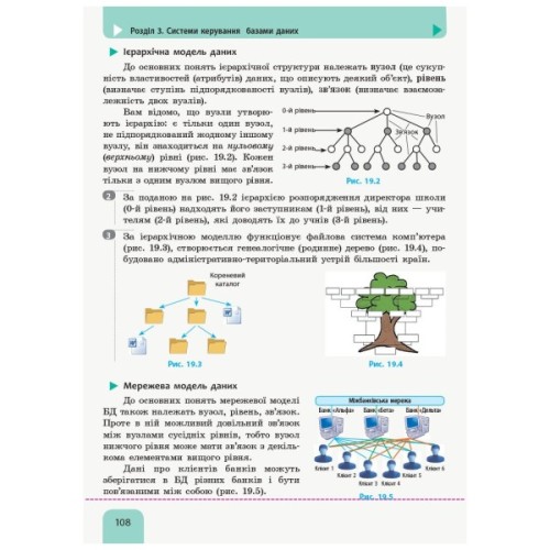 Підручник Інформатика. Рівень стандарту. Для 10(11) класу Ранок (9786170943545)