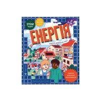 Книга Енергія. Наука довкола нас - Др. Шіні Сомара Видавництво Старого Лева (9789664485255)