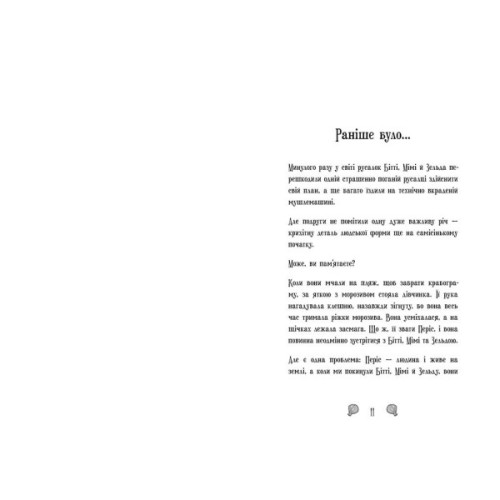 Книга Русалки-поганки. Королівство під загрозою. Книга 2 - Шибель Паундер Ранок (9786170997227)