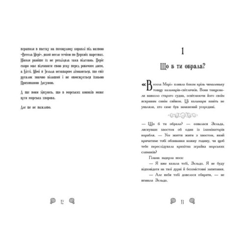Книга Русалки-поганки. Королівство під загрозою. Книга 2 - Шибель Паундер Ранок (9786170997227)