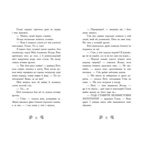 Книга Русалки-поганки. Королівство під загрозою. Книга 2 - Шибель Паундер Ранок (9786170997227)