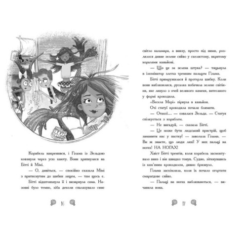 Книга Русалки-поганки. Королівство під загрозою. Книга 2 - Шибель Паундер Ранок (9786170997227)