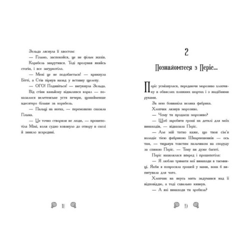 Книга Русалки-поганки. Королівство під загрозою. Книга 2 - Шибель Паундер Ранок (9786170997227)