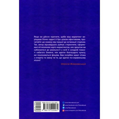 Книга Карго-маркетинг і Україна - Олексій Філановський Фабула (9786175220061)