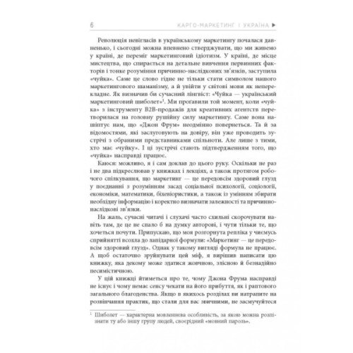 Книга Карго-маркетинг і Україна - Олексій Філановський Фабула (9786175220061)