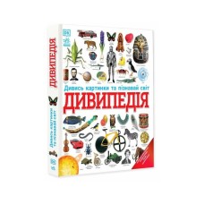 Книга Дивипедія Ранок (9786170992376)