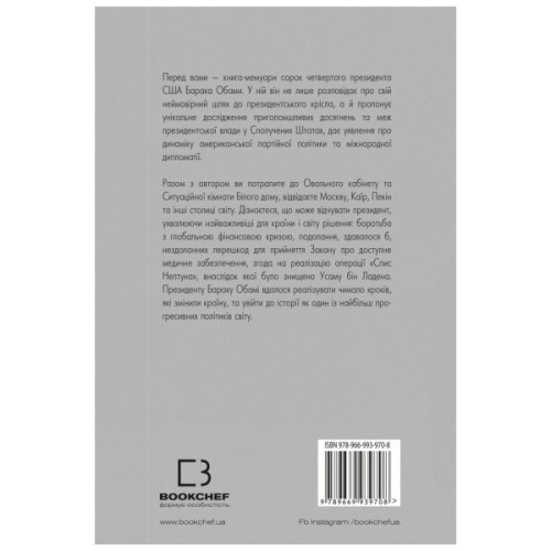 Книга Земля обітована - Барак Обама BookChef (9786175480410)