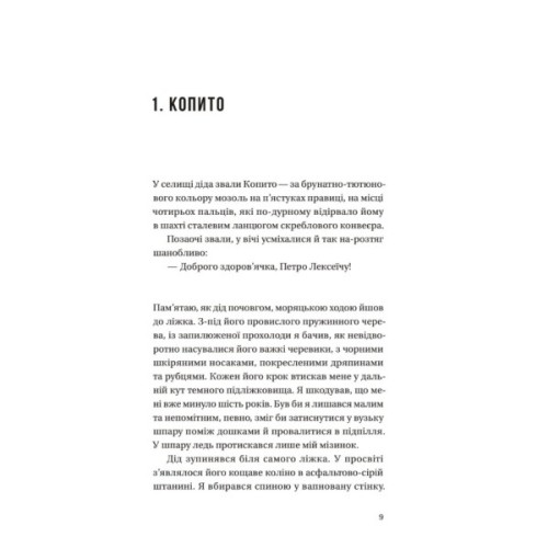 Книга Бабуся вмирати не любила - Павло "Паштет" Белянський Vivat (9786171703230)