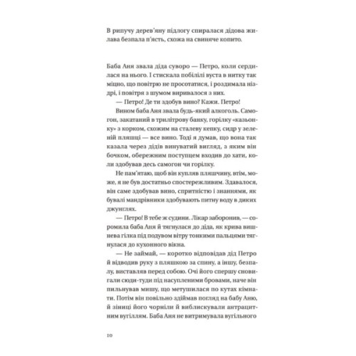 Книга Бабуся вмирати не любила - Павло "Паштет" Белянський Vivat (9786171703230)