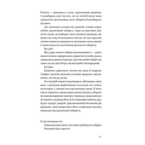 Книга Бабуся вмирати не любила - Павло "Паштет" Белянський Vivat (9786171703230)