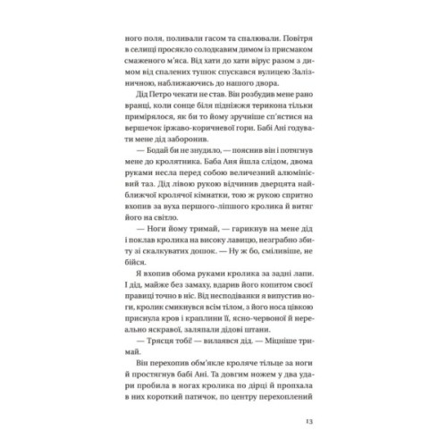 Книга Бабуся вмирати не любила - Павло "Паштет" Белянський Vivat (9786171703230)