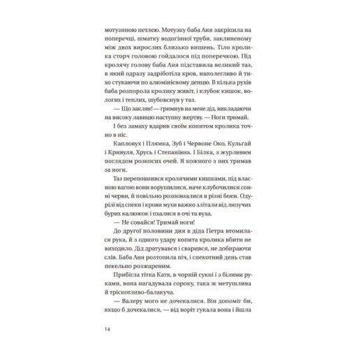 Книга Бабуся вмирати не любила - Павло "Паштет" Белянський Vivat (9786171703230)