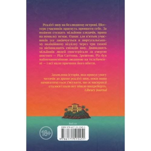 Книга Насувається темрява - Беа Фіцджеральд КСД (9786171515451)