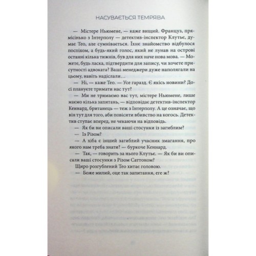 Книга Насувається темрява - Беа Фіцджеральд КСД (9786171515451)