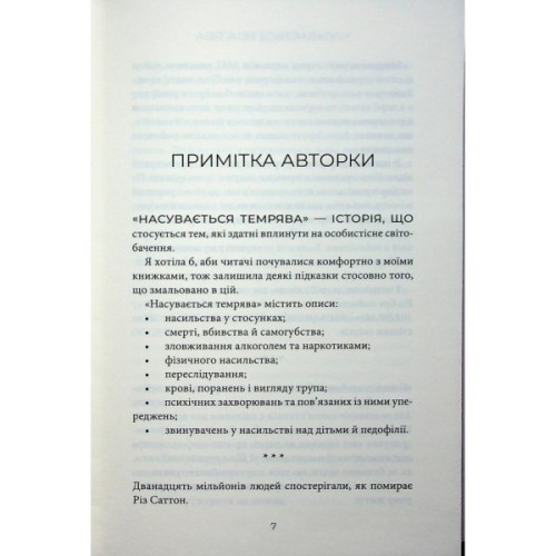 Книга Насувається темрява - Беа Фіцджеральд КСД (9786171515451)