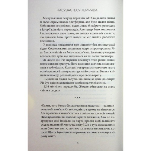 Книга Насувається темрява - Беа Фіцджеральд КСД (9786171515451)