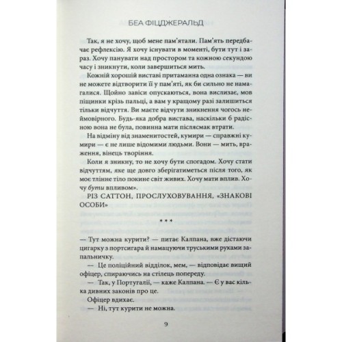 Книга Насувається темрява - Беа Фіцджеральд КСД (9786171515451)